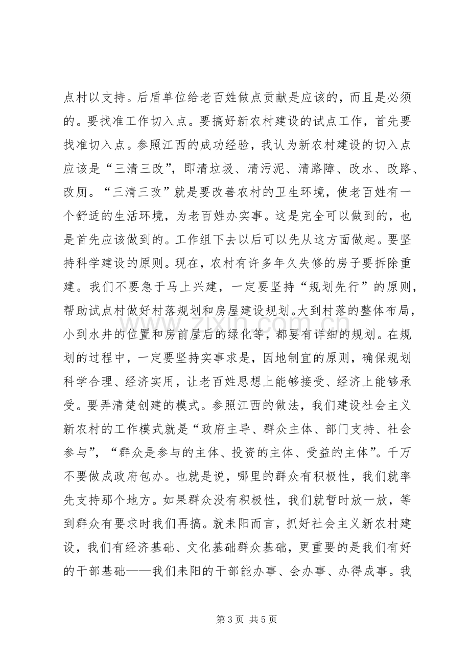 在新农村建设动员大会上的讲话.docx_第3页