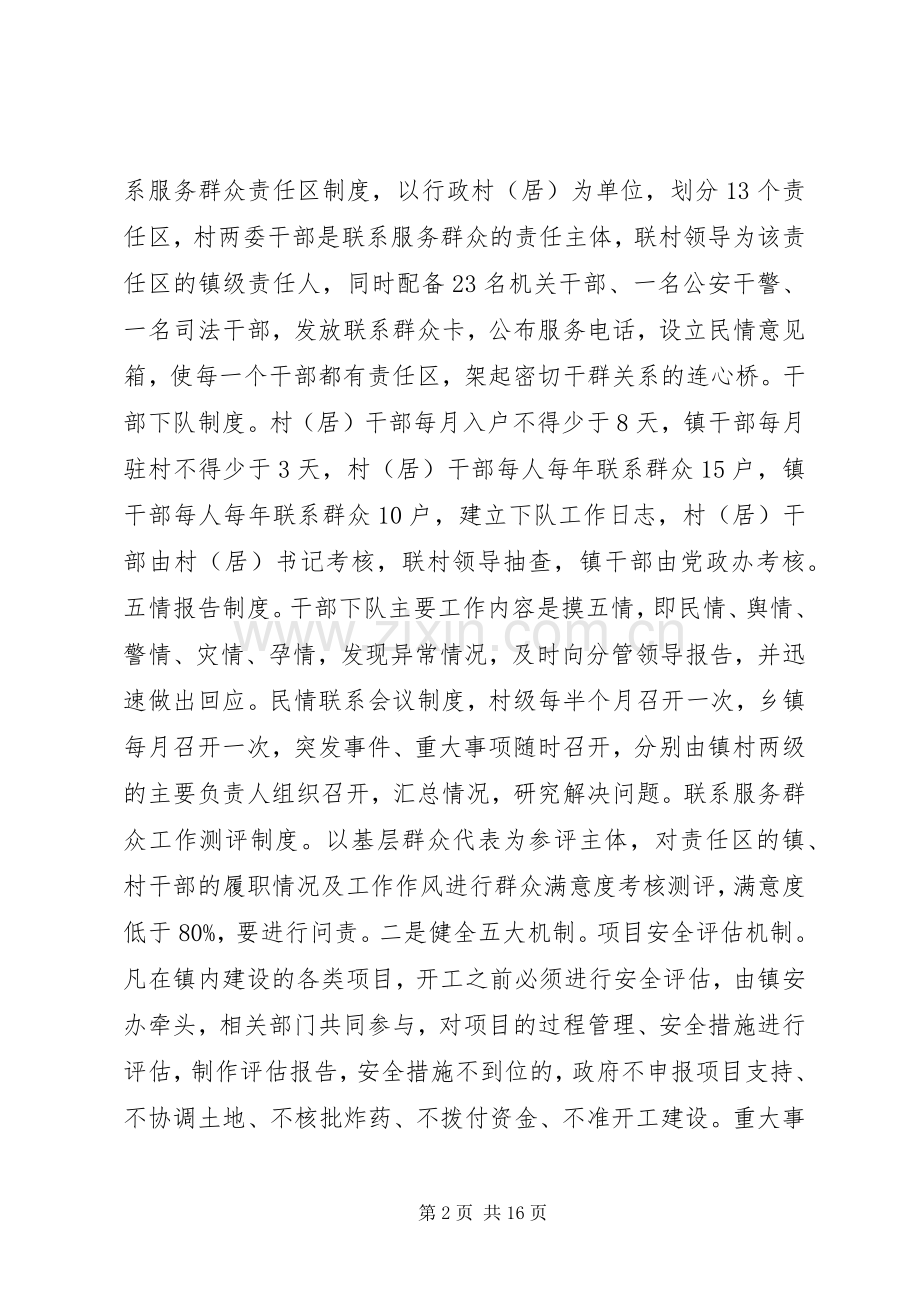 强化宗旨意识+联系服务群众+两学一做发言稿.docx_第2页