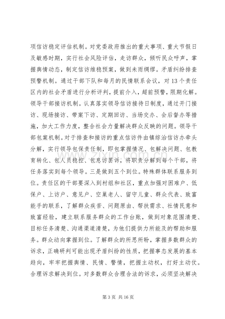 强化宗旨意识+联系服务群众+两学一做发言稿.docx_第3页