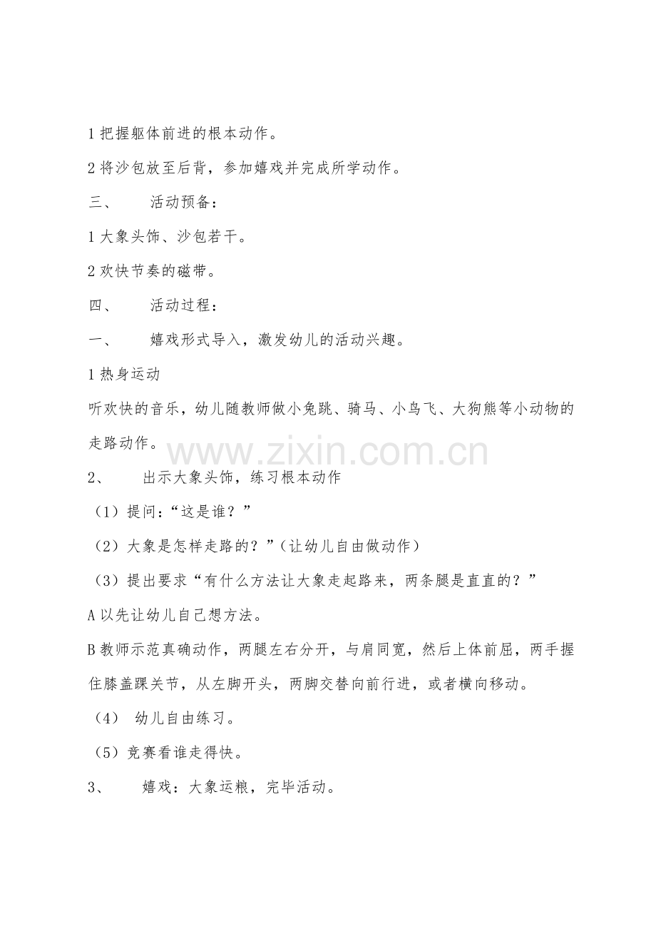 小班健康活动大象运粮教案反思.docx_第2页