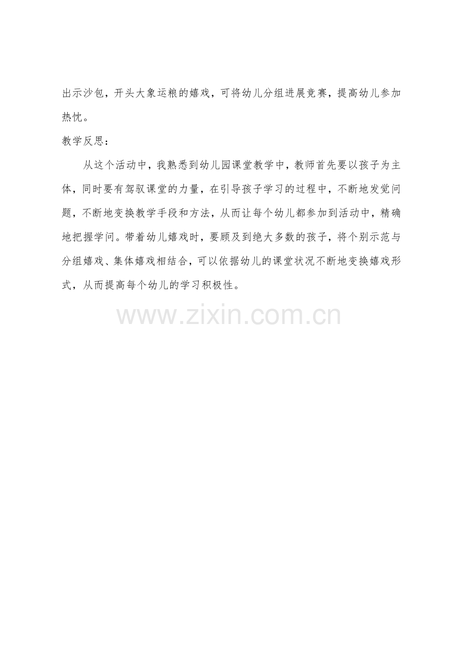 小班健康活动大象运粮教案反思.docx_第3页