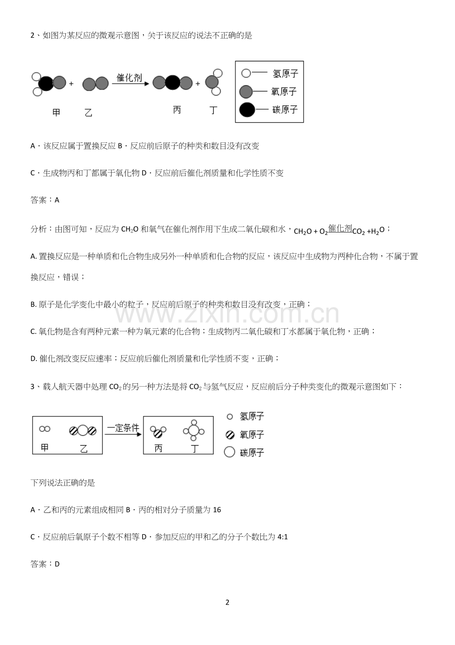 通用版初中化学九年级化学上册第五单元化学方程式知识点梳理.docx_第2页