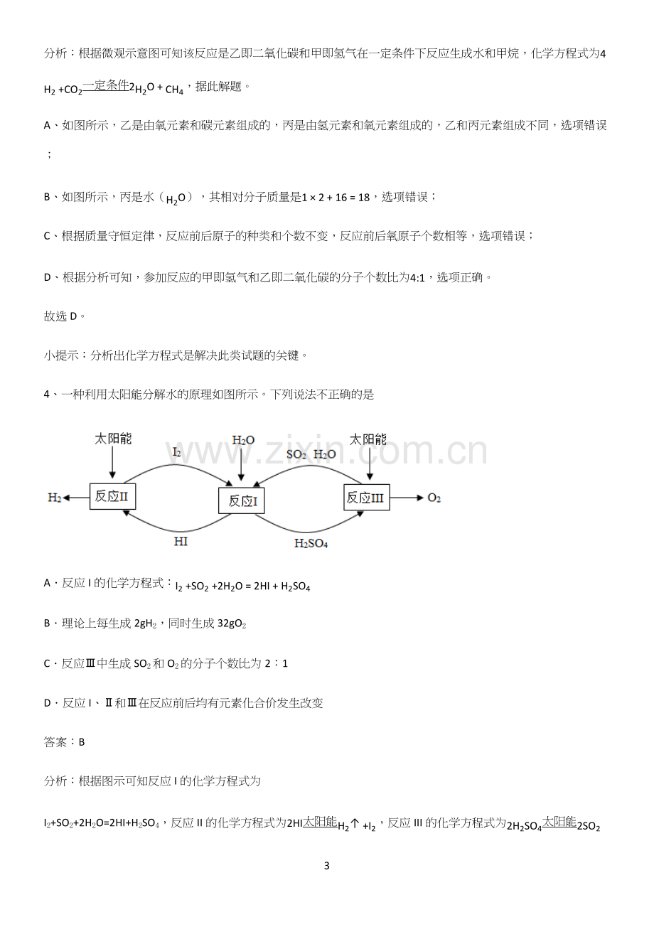 通用版初中化学九年级化学上册第五单元化学方程式知识点梳理.docx_第3页