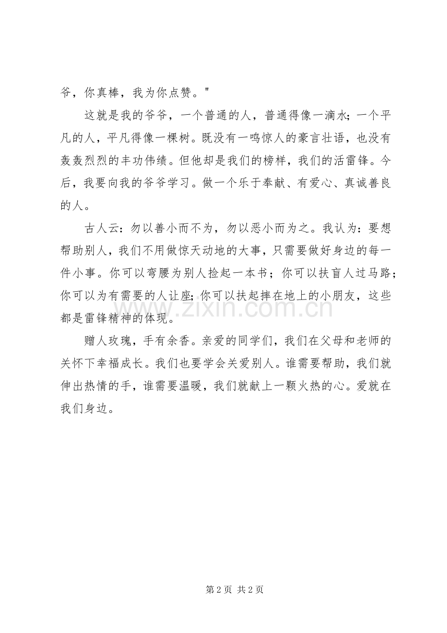 爱就在我们身边演讲稿.docx_第2页