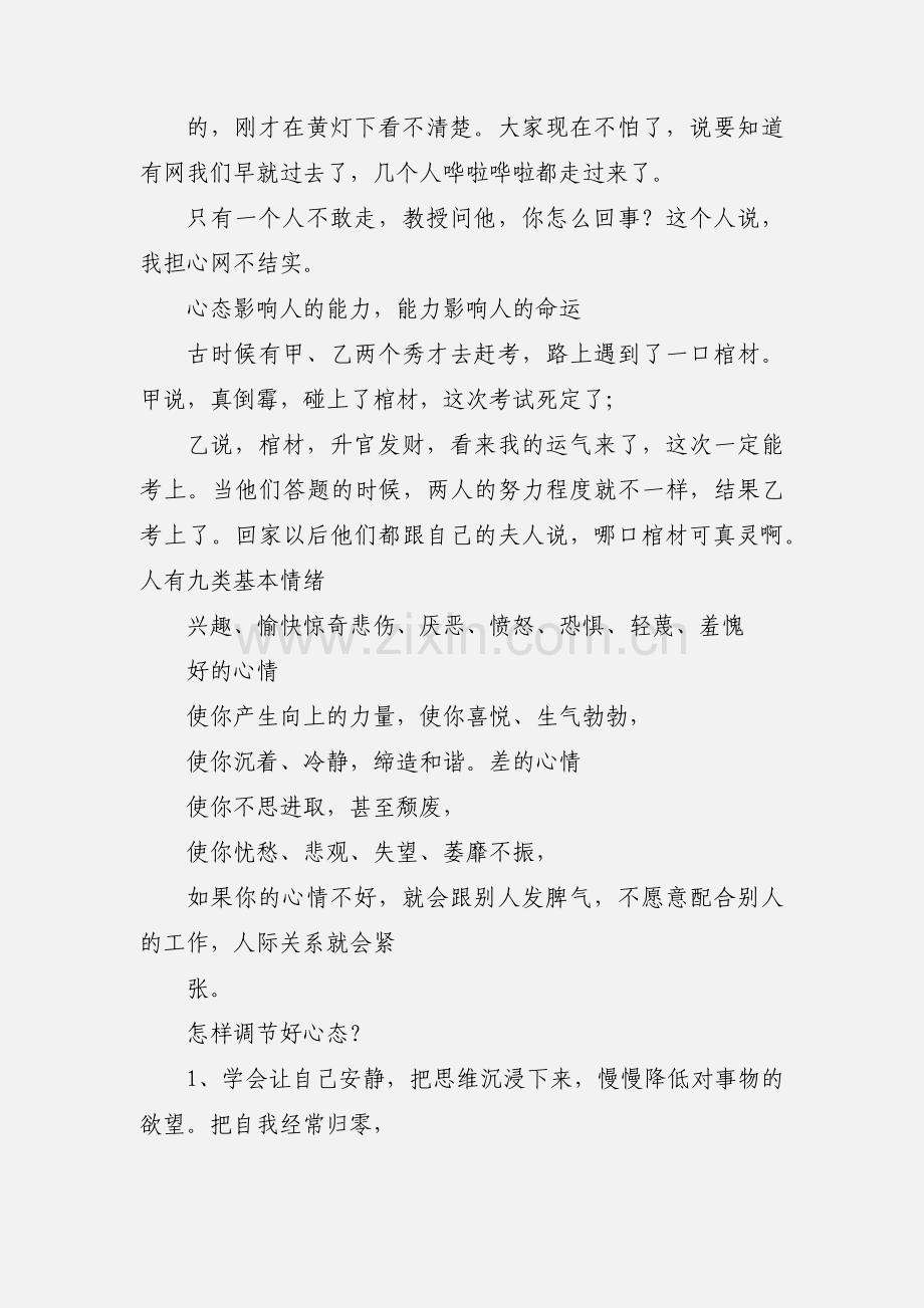 员工心态培训.docx_第2页