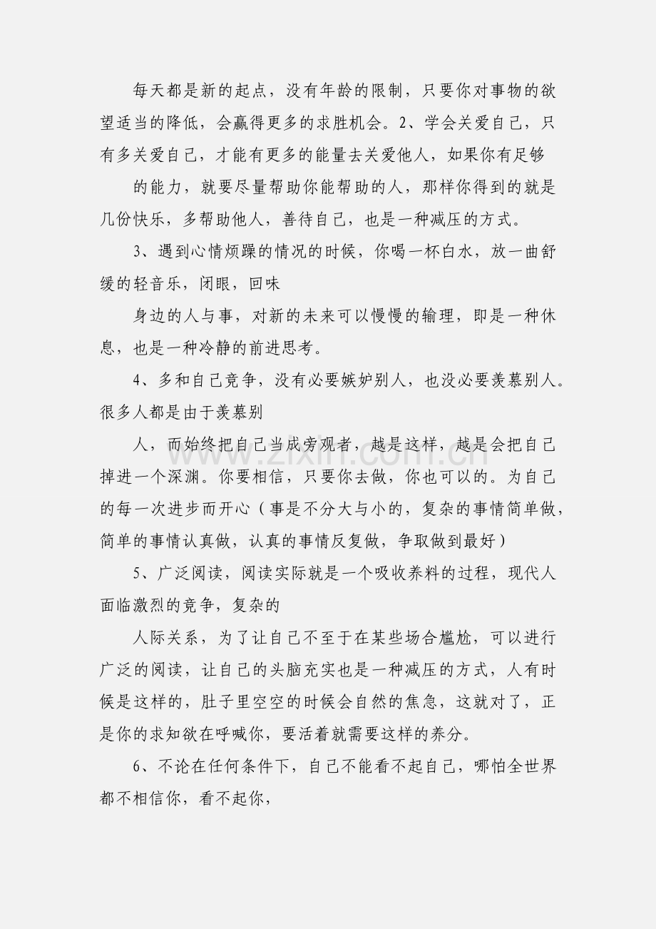 员工心态培训.docx_第3页