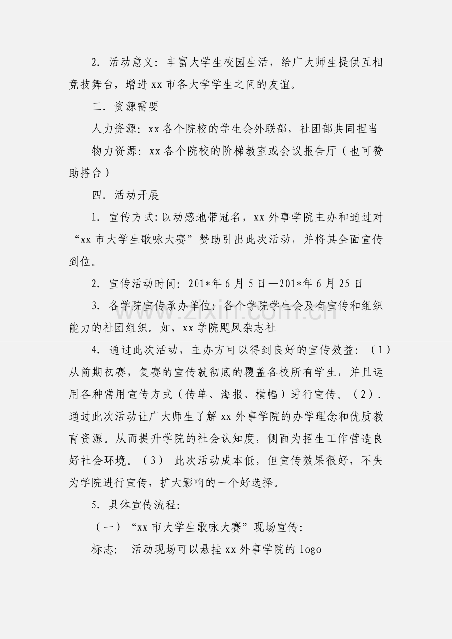 学院宣传活动策划书.docx_第2页