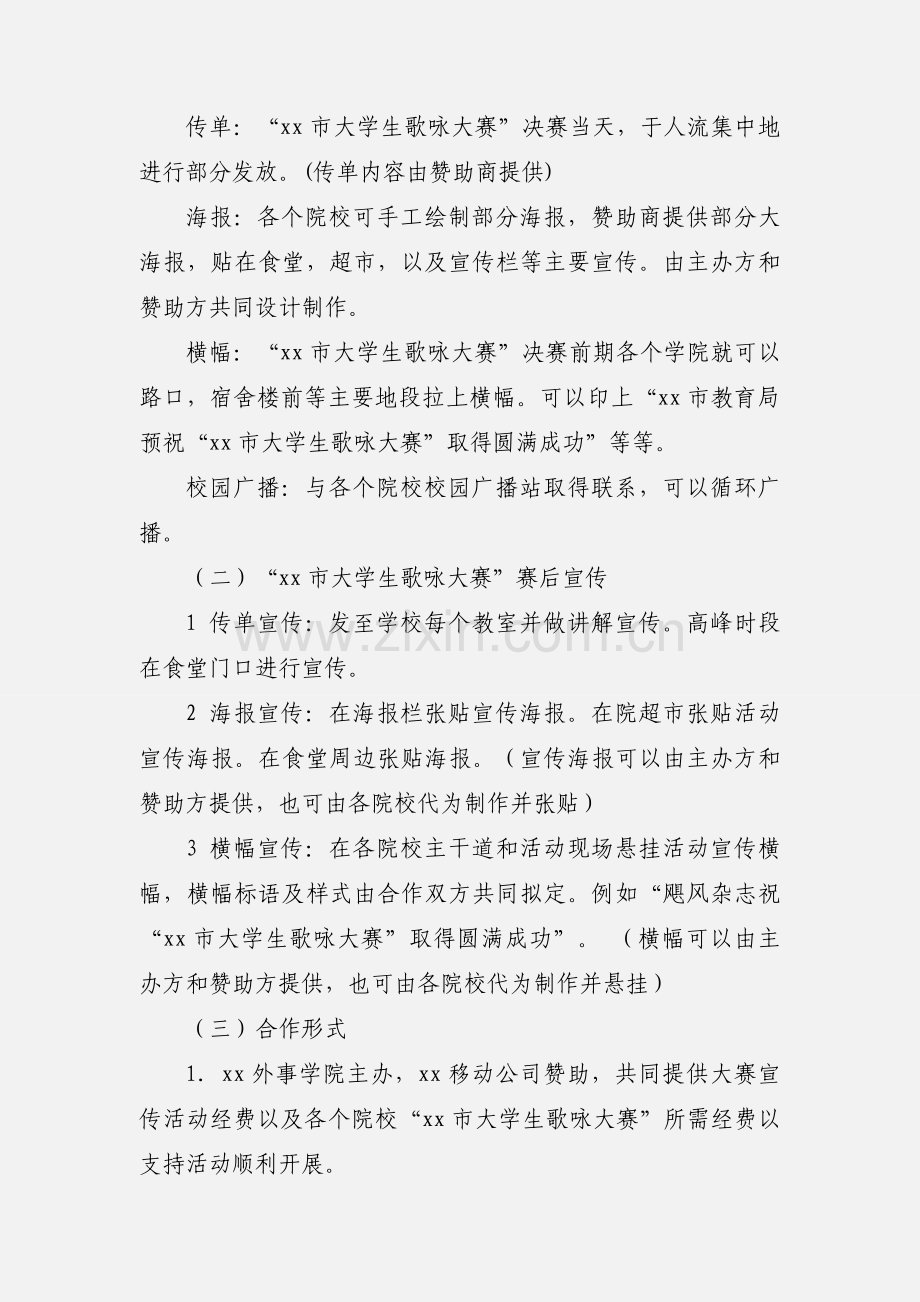 学院宣传活动策划书.docx_第3页