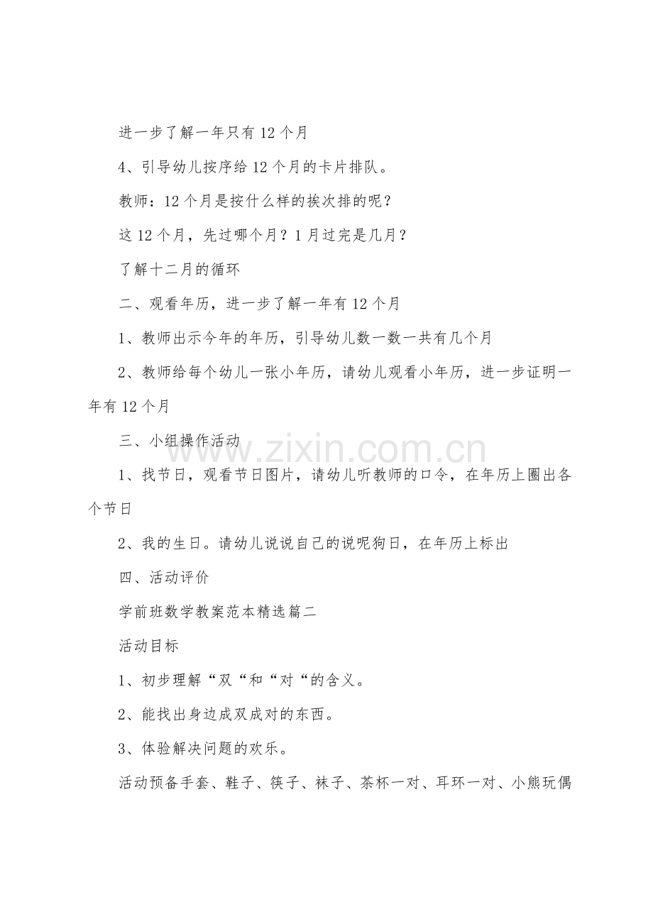 学前班数学教案.docx_第2页