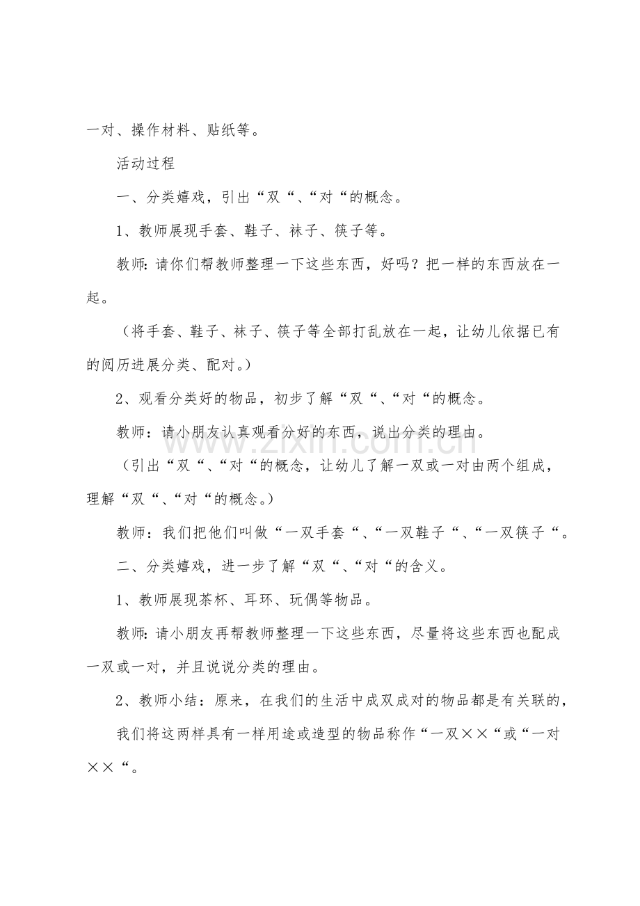 学前班数学教案.docx_第3页