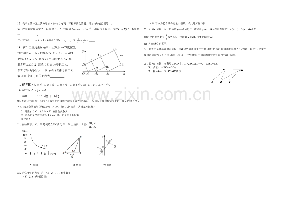 2015年碧江区灯塔中学初三年级第一次月考试卷.doc_第2页