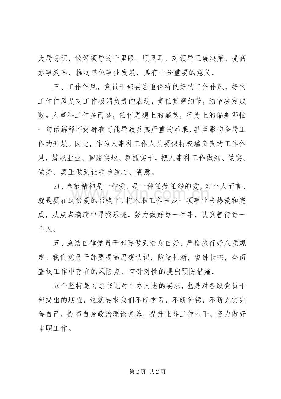 践行五个坚持心得体会.docx_第2页