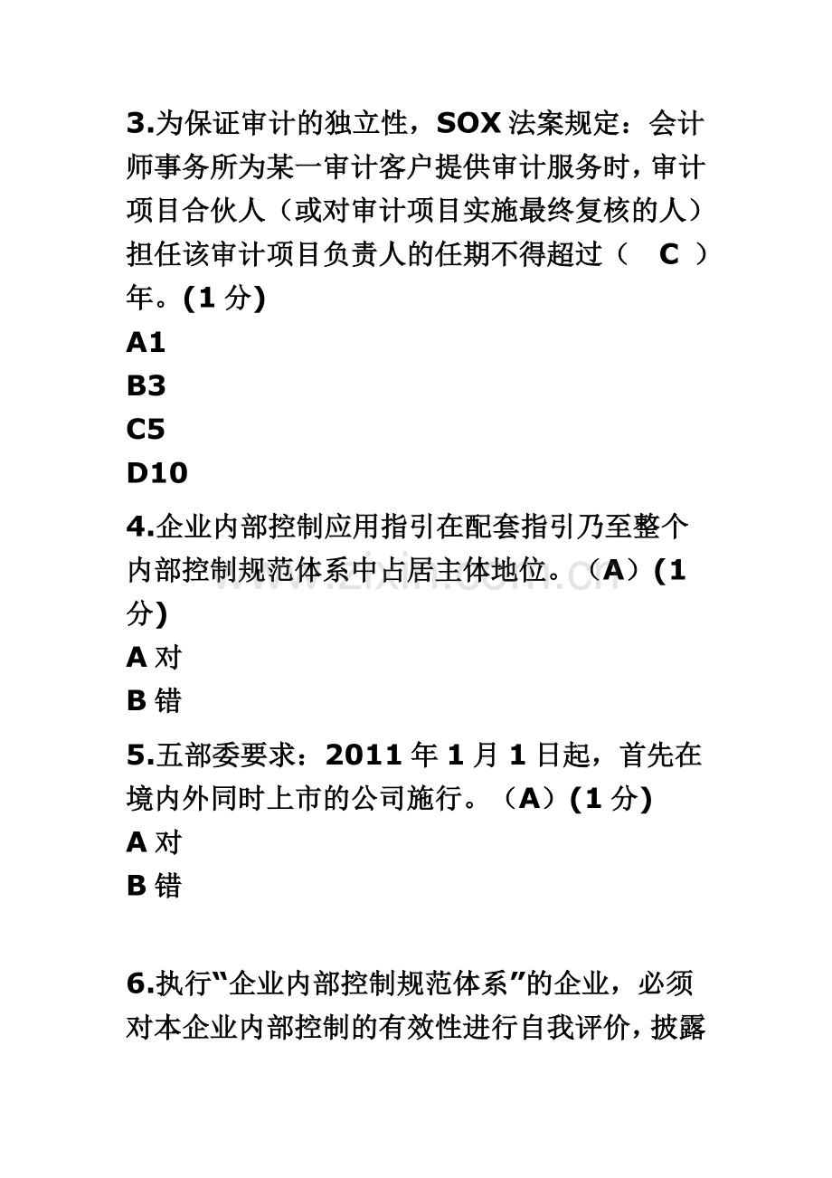 2010-2011年中山市会计继续教育(答案).doc_第3页