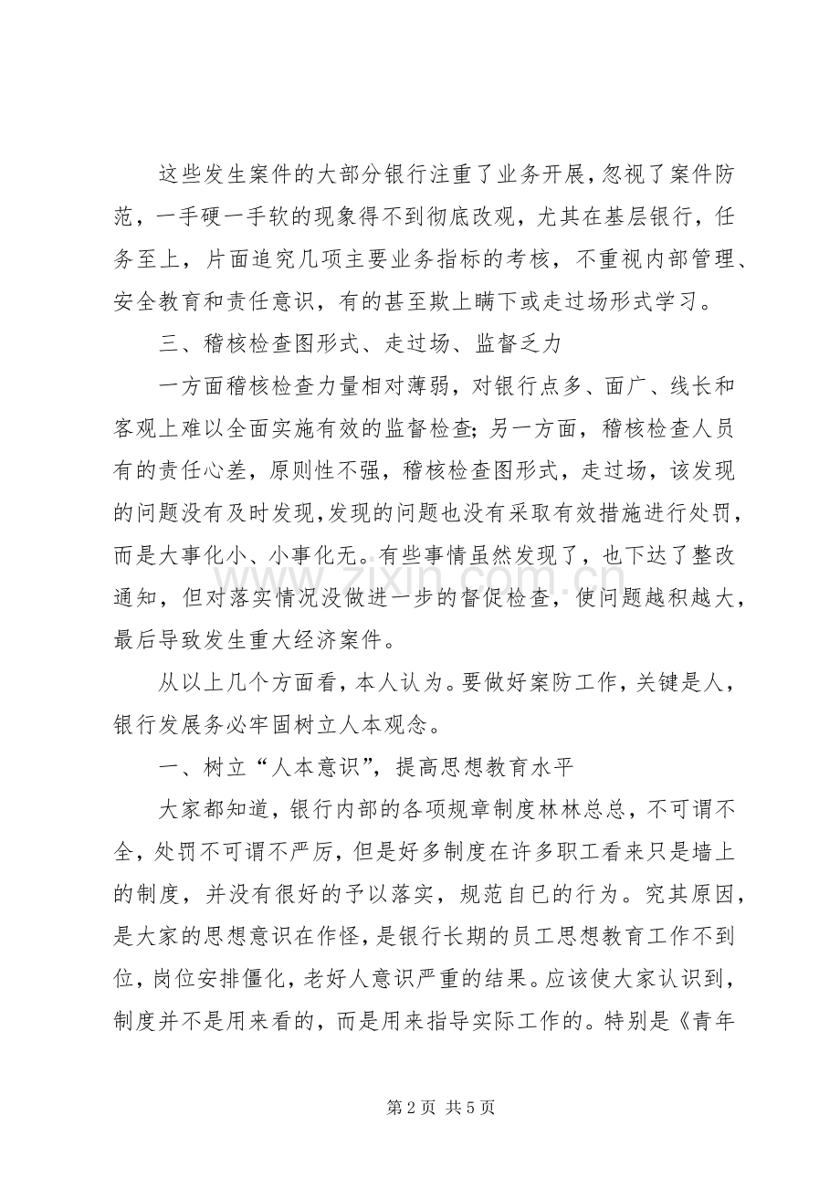 学习《青年警示录》的心得体会.docx_第2页