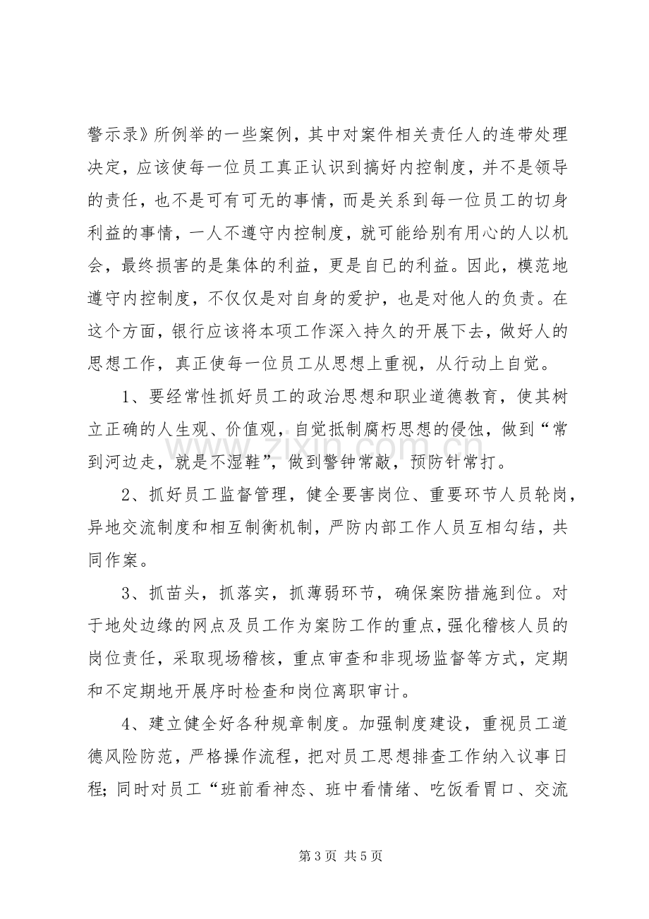 学习《青年警示录》的心得体会.docx_第3页