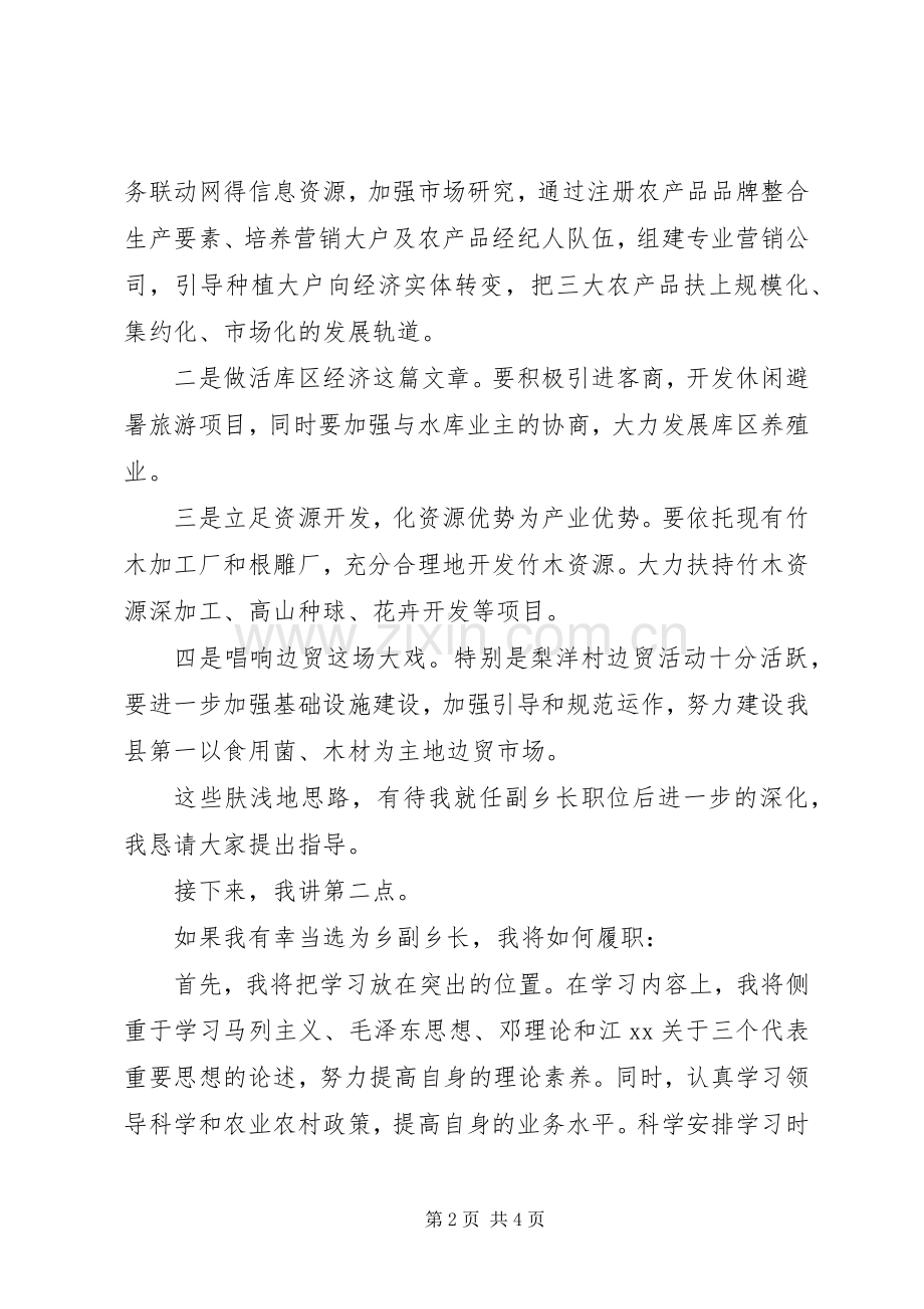 副乡长竞聘演讲稿.docx_第2页