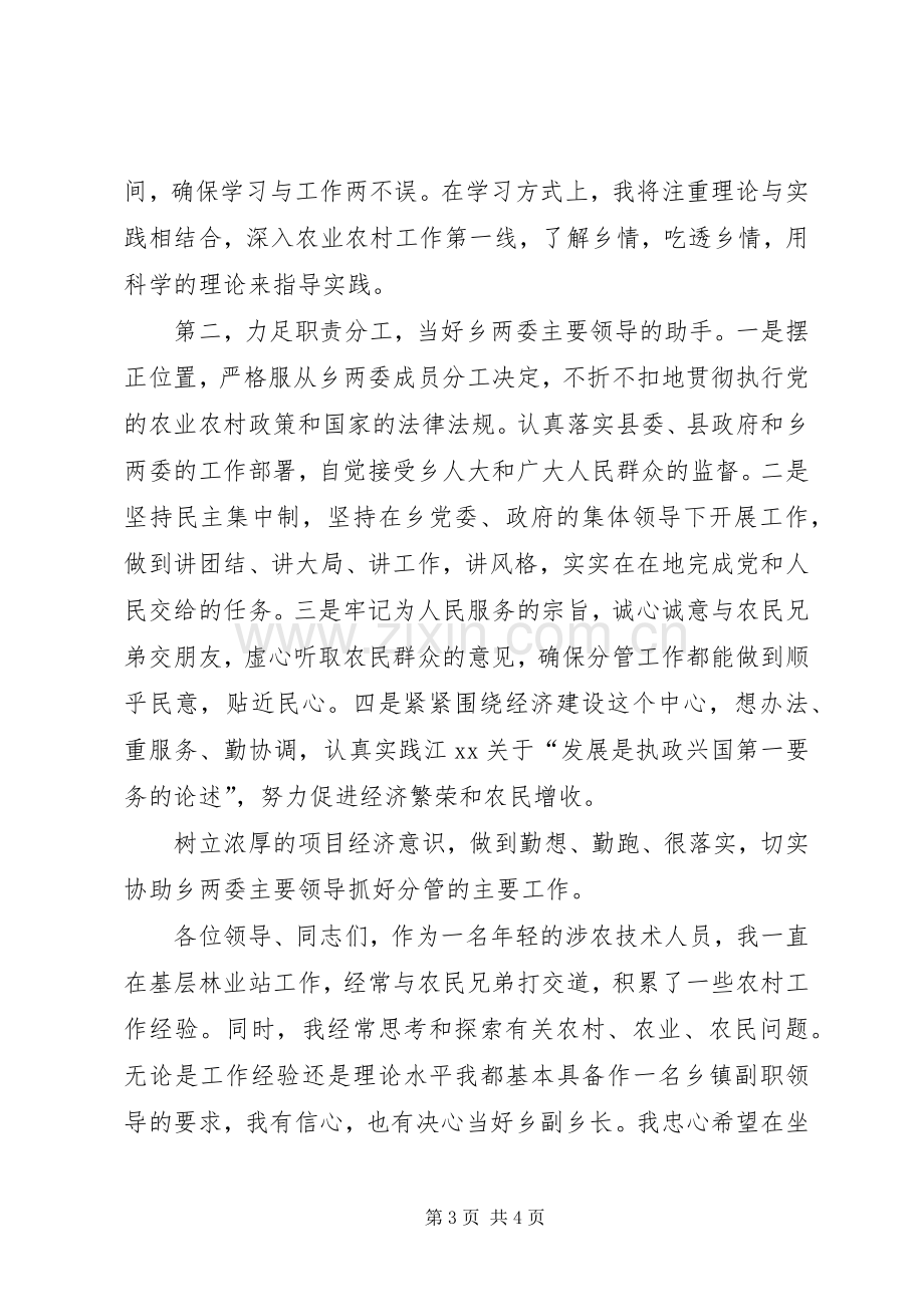 副乡长竞聘演讲稿.docx_第3页