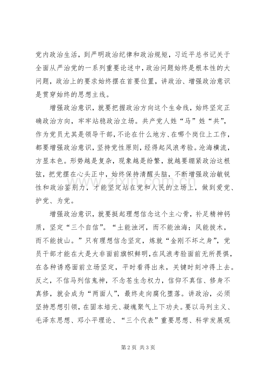 强化政治意识心得体会.docx_第2页