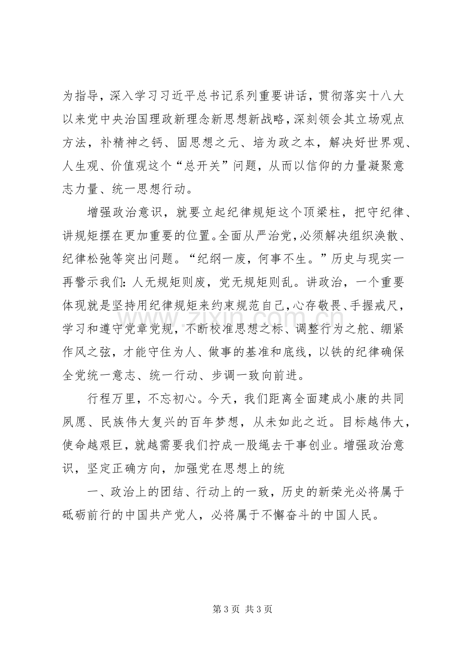 强化政治意识心得体会.docx_第3页