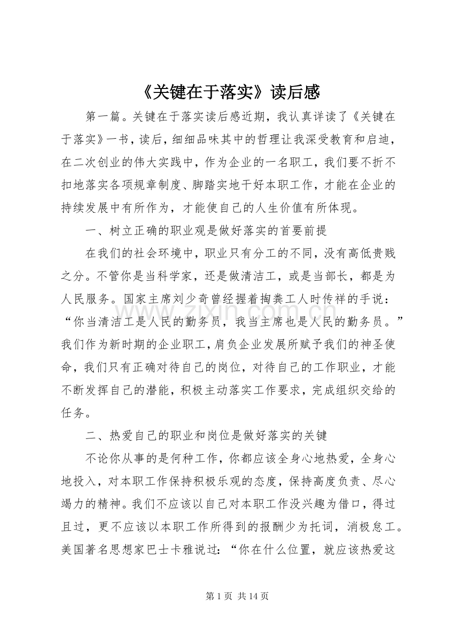 《关键在于落实》读后感.docx_第1页