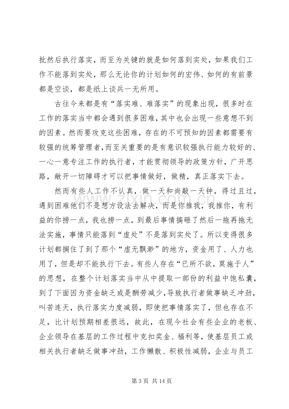 《关键在于落实》读后感.docx_第3页