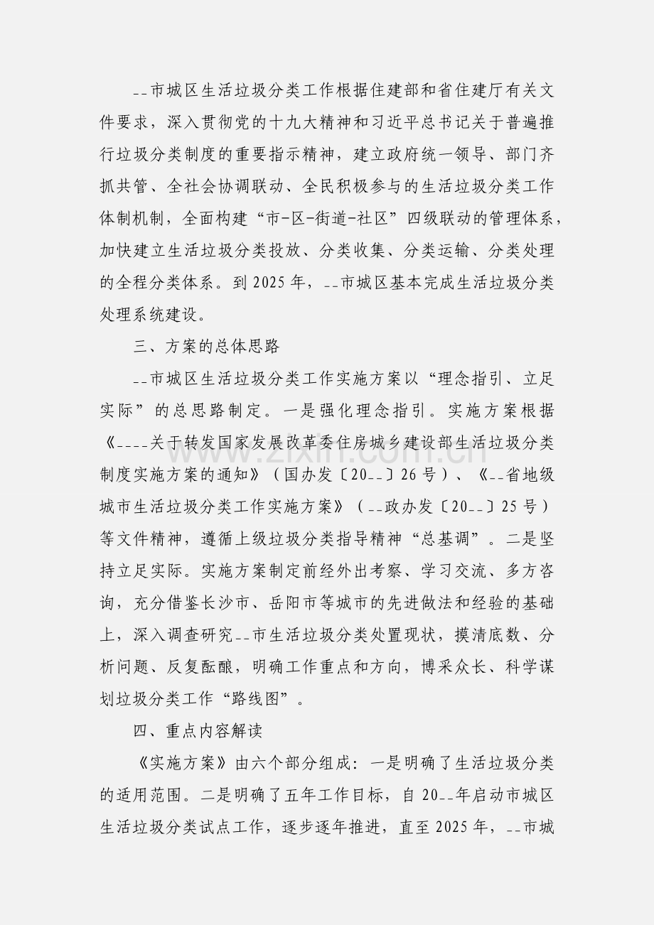 城区生活垃圾分类工作实施方案.docx_第2页