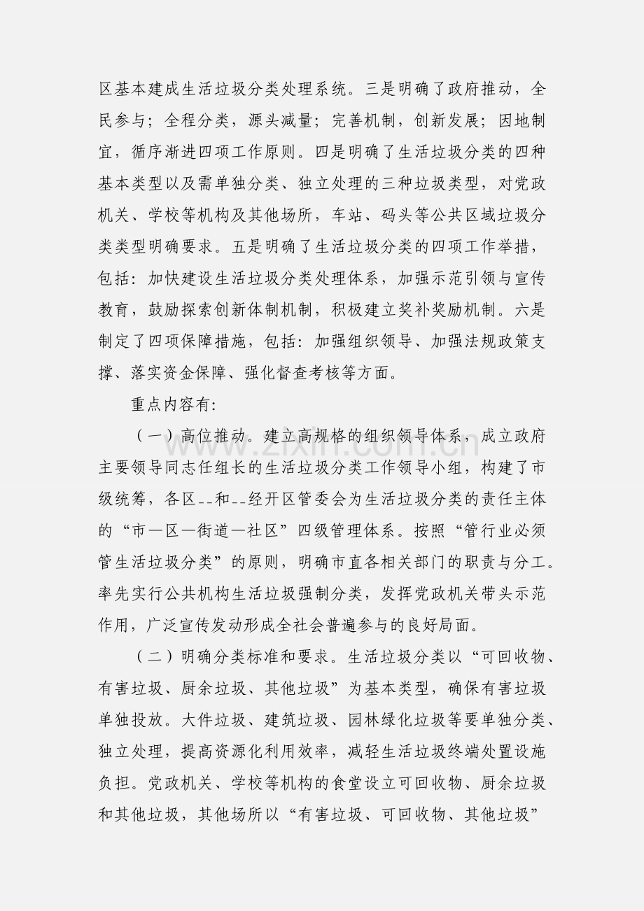 城区生活垃圾分类工作实施方案.docx_第3页