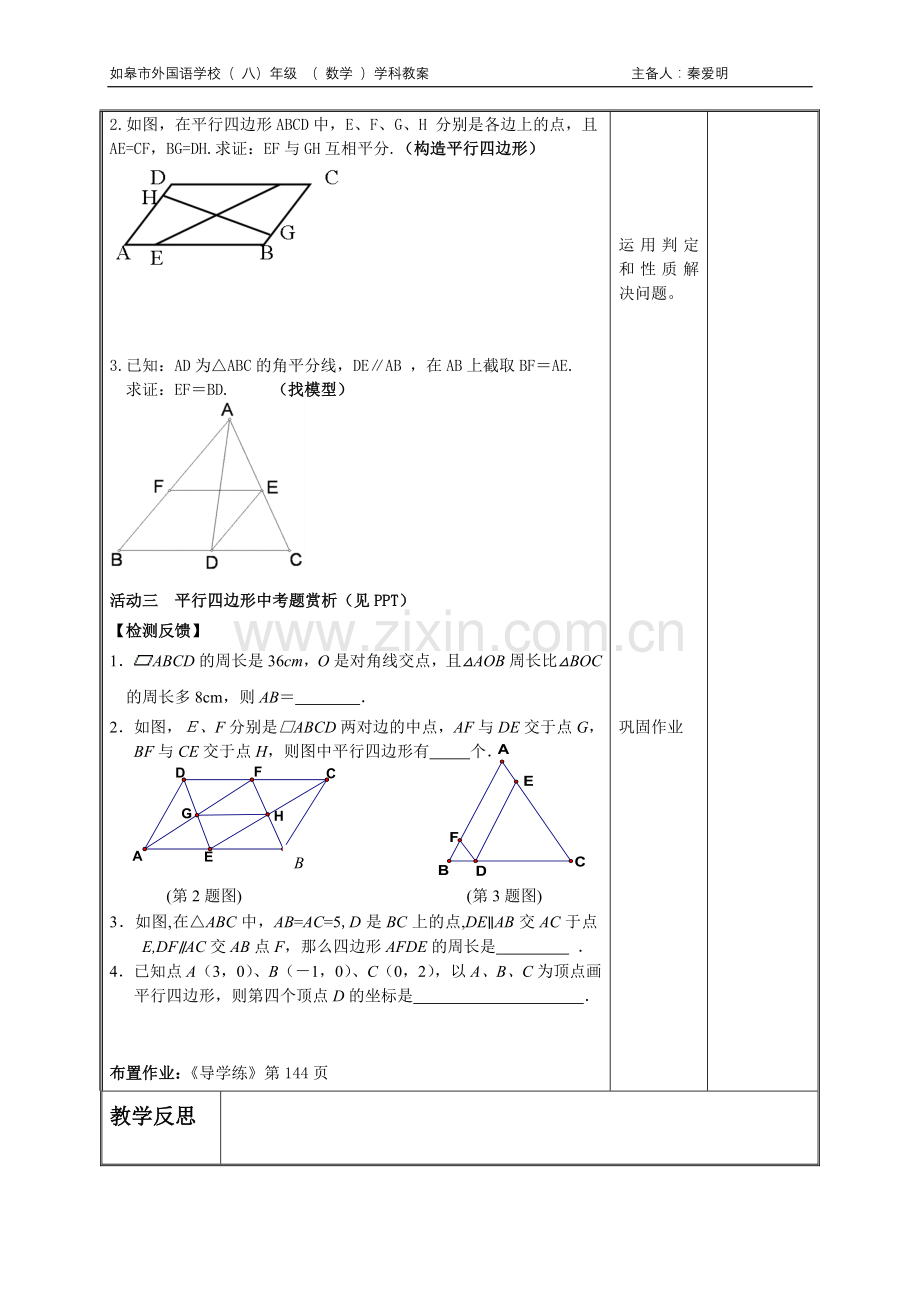 平行四边形复习(1).doc_第2页