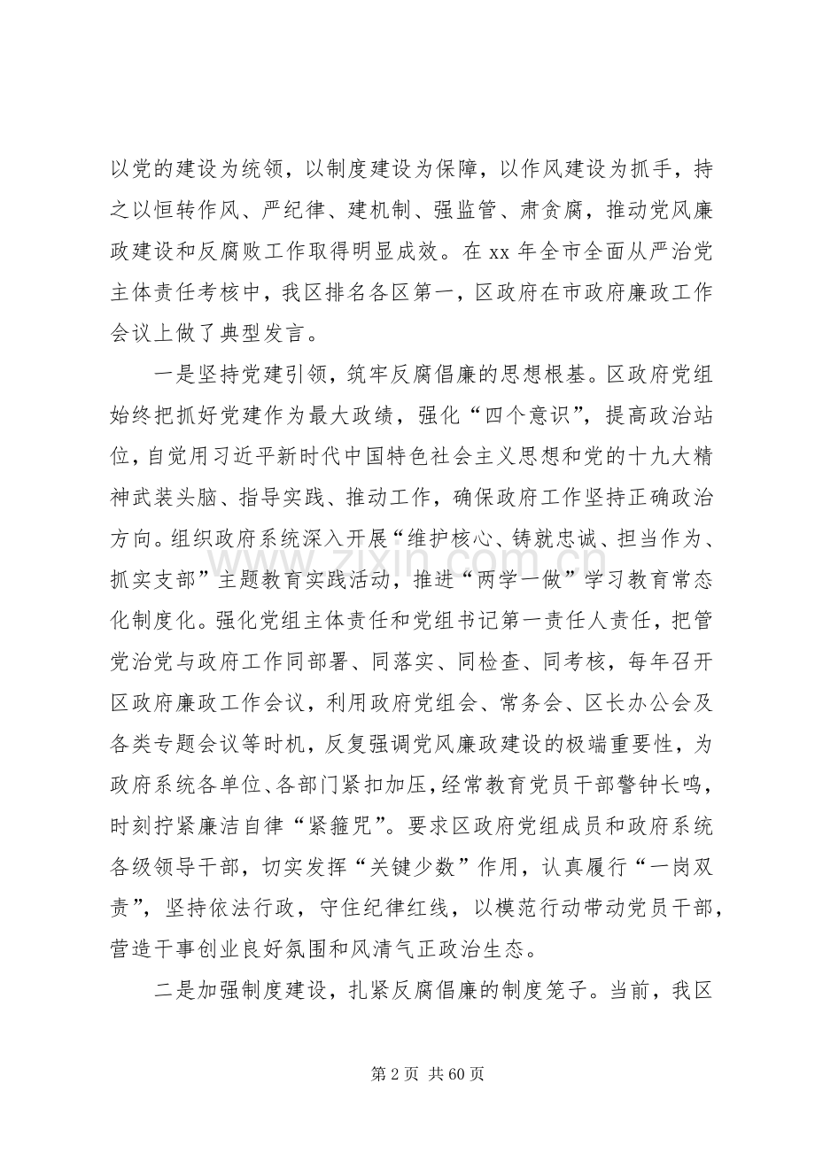 政府廉政工作会议讲话稿六篇.docx_第2页