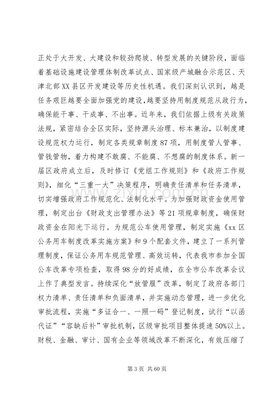 政府廉政工作会议讲话稿六篇.docx_第3页