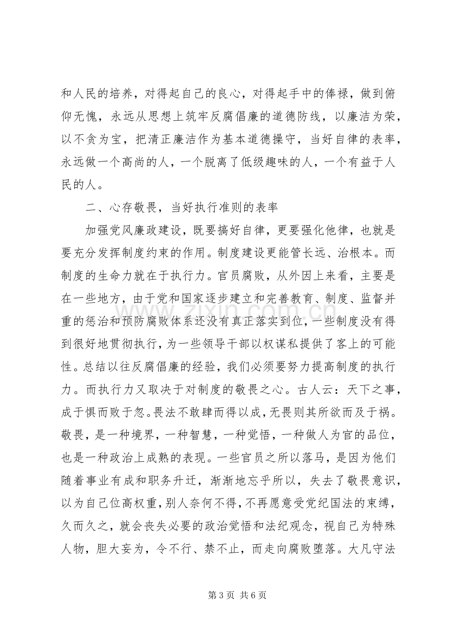 机关事务管理局党委书记学习《廉政准则》心得体会.docx_第3页