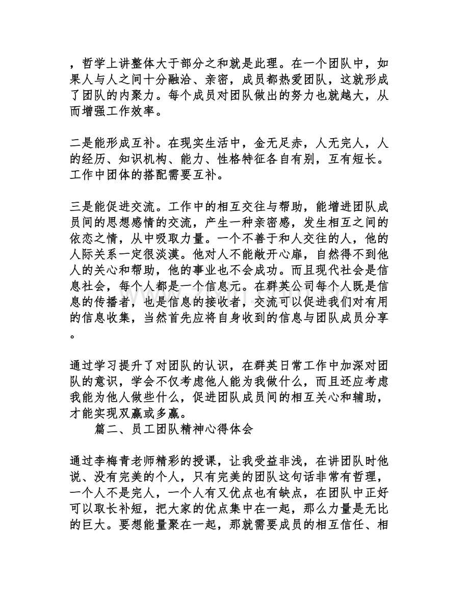 员工团队精神心得体会.doc_第2页