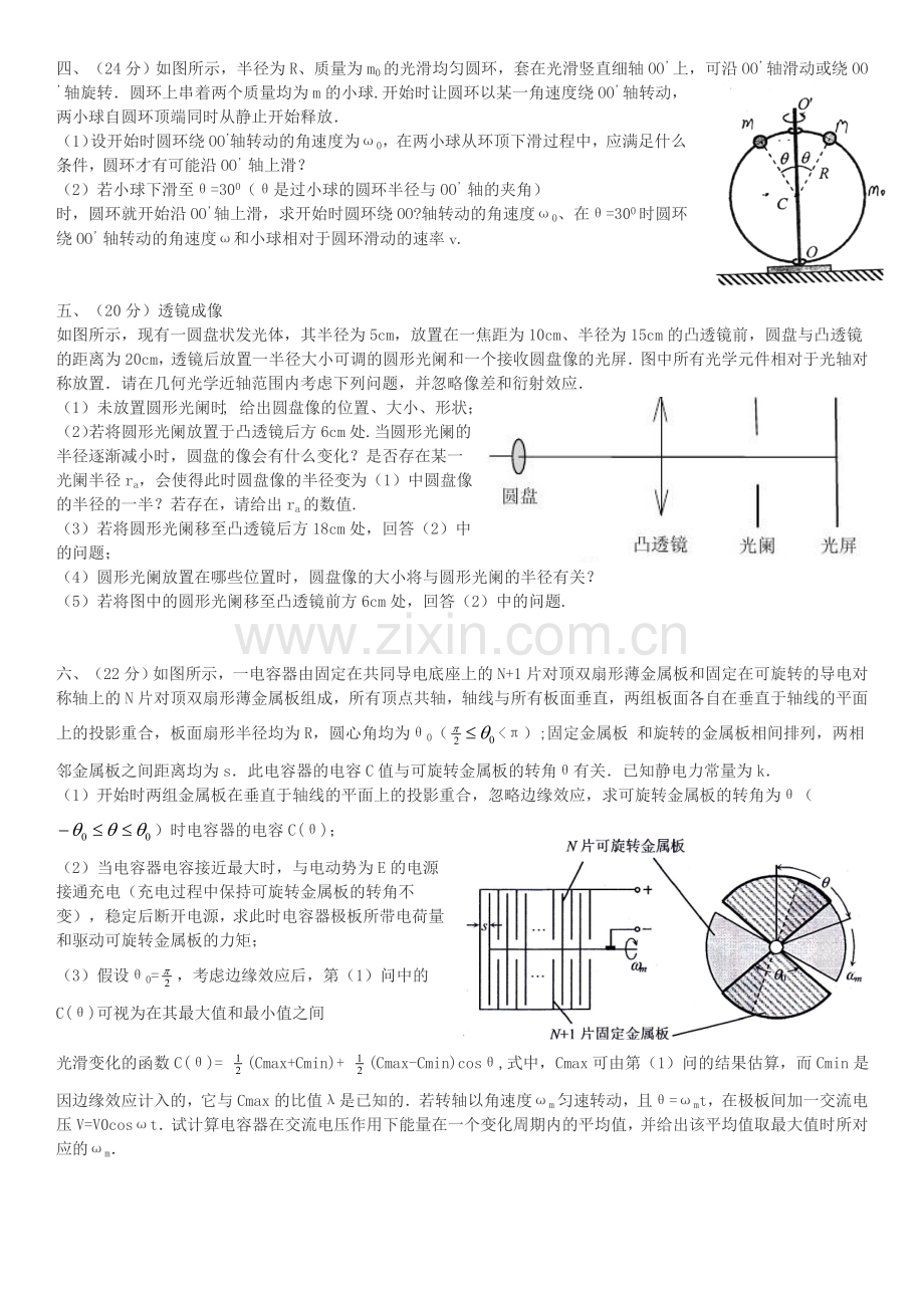 第31届全国中学生物理竞赛复赛理论考试试题及答案(word版精编辑版)).doc_第2页