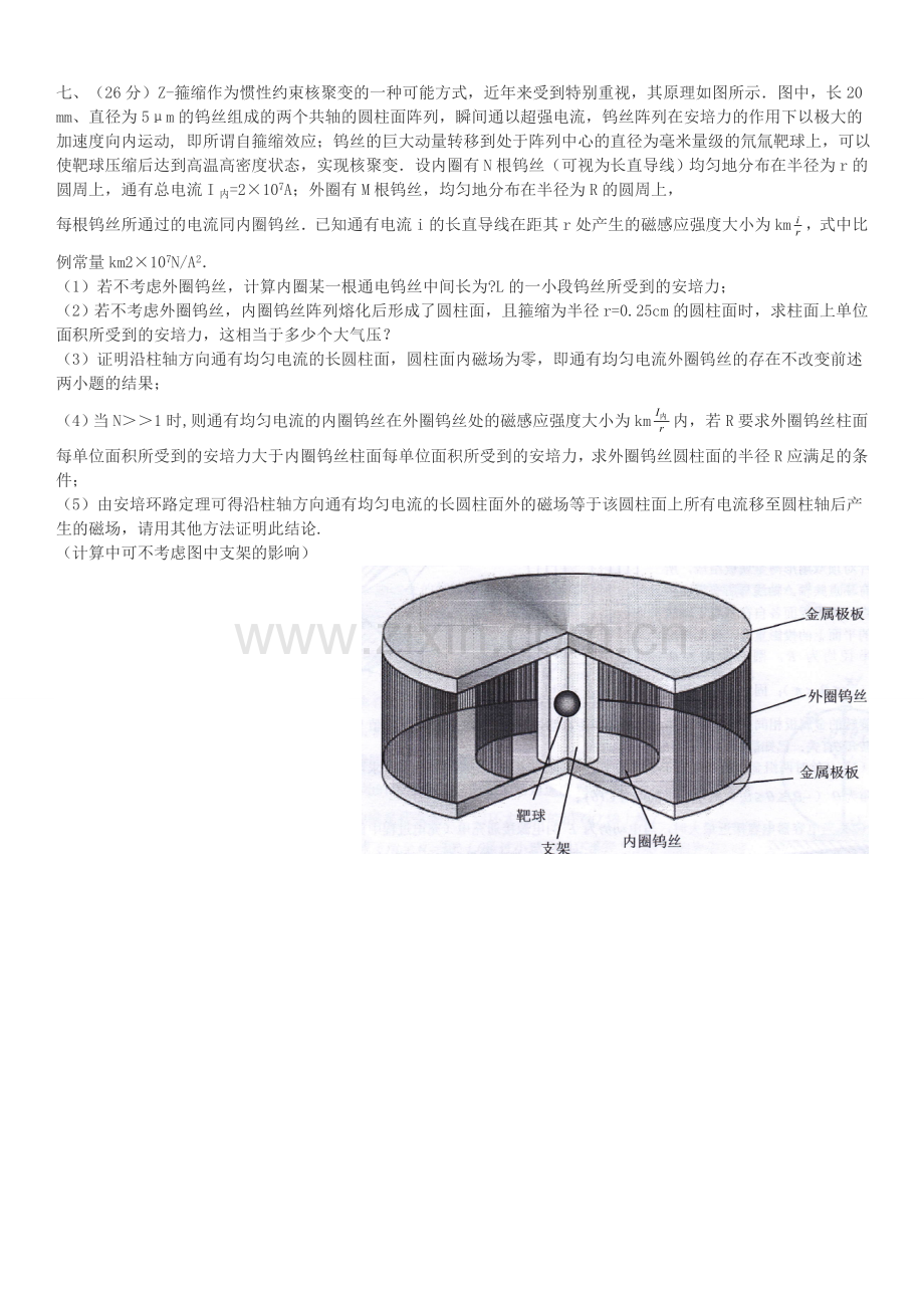 第31届全国中学生物理竞赛复赛理论考试试题及答案(word版精编辑版)).doc_第3页