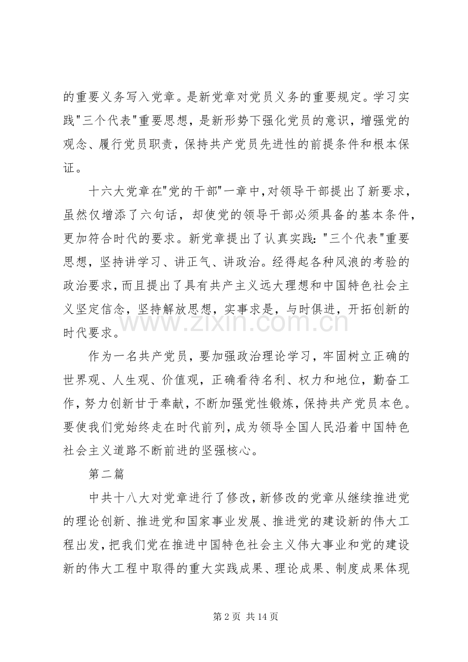 基层党员党章学习心得体会6篇.docx_第2页