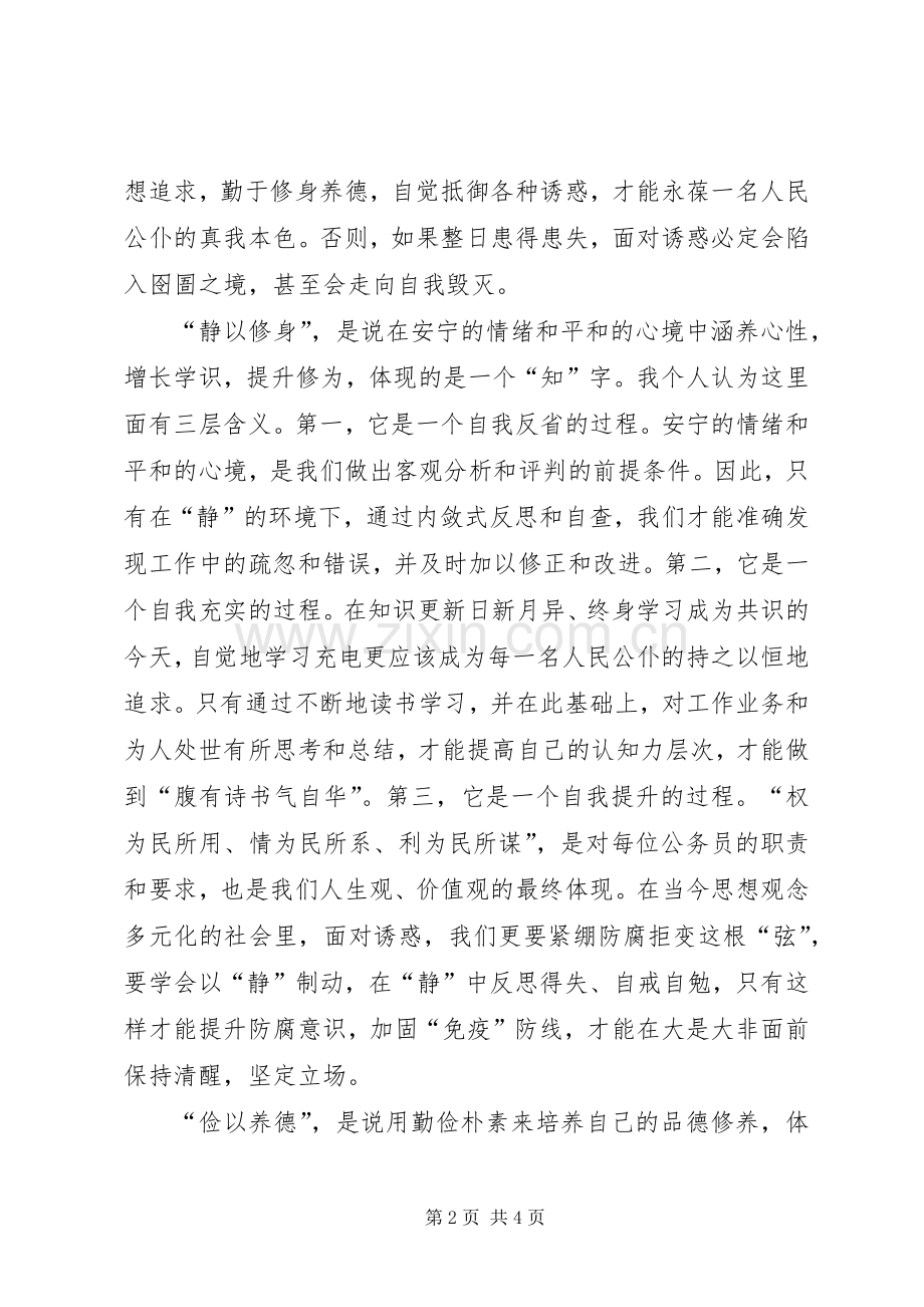 公务员学习贯彻党的十八大精神主题演讲稿范文.docx_第2页