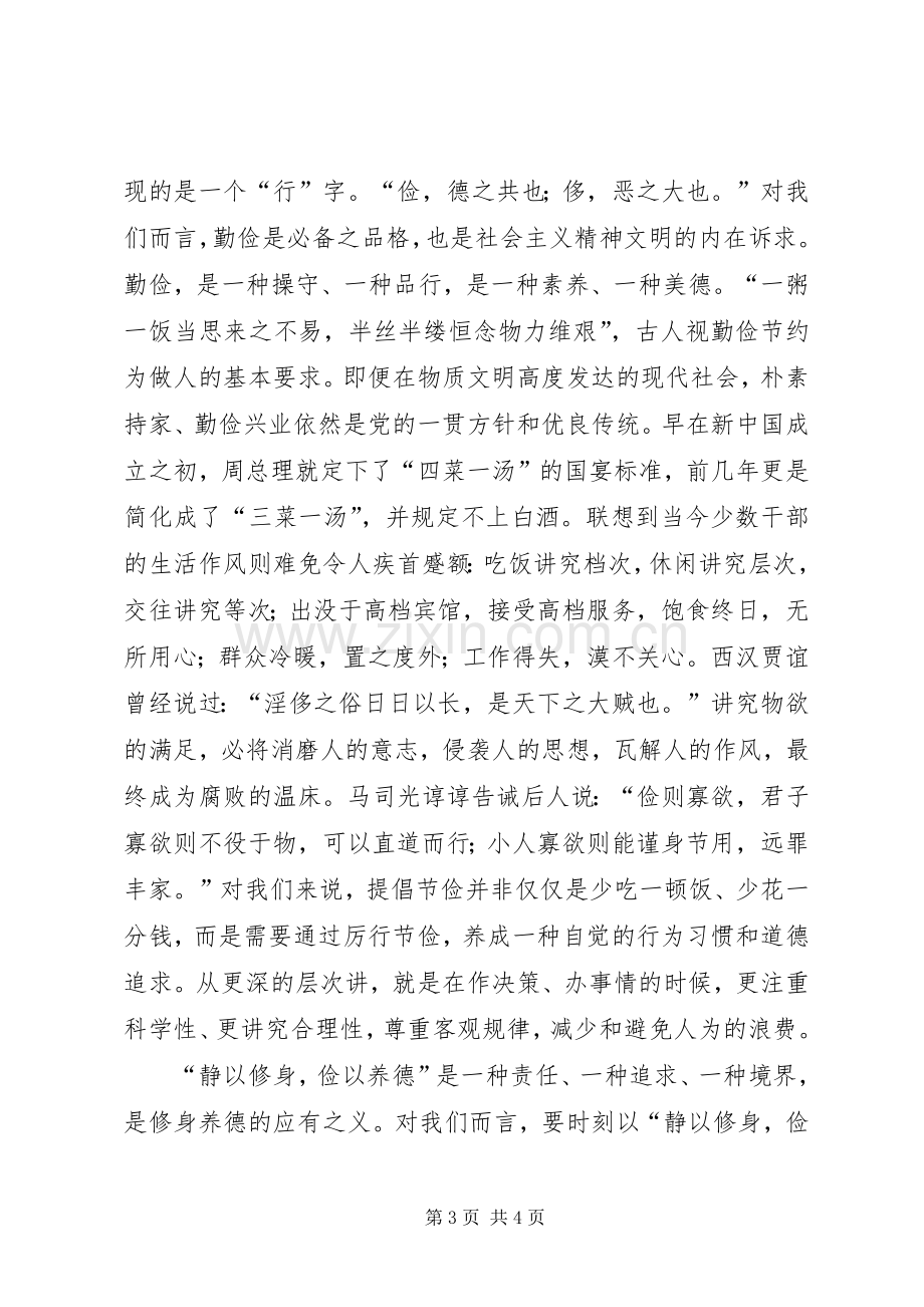 公务员学习贯彻党的十八大精神主题演讲稿范文.docx_第3页