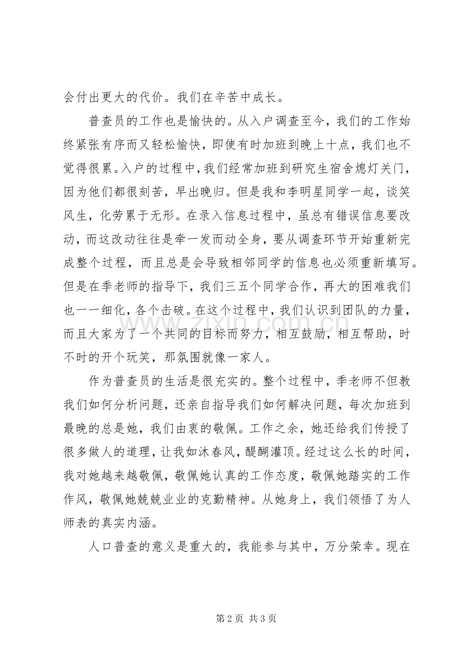 普查员人口普查心得体会.docx_第2页