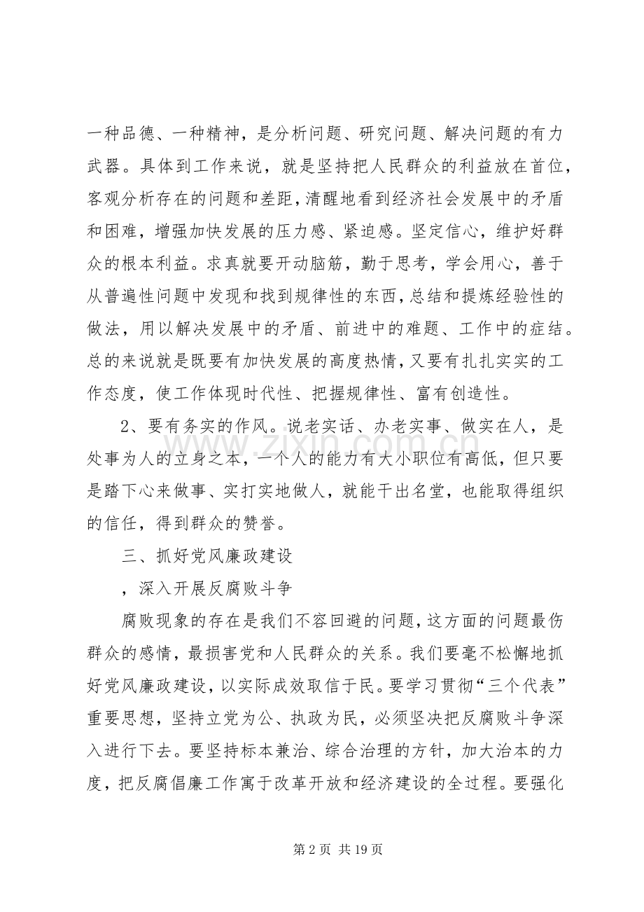 警示教育心得体会（5篇）.docx_第2页