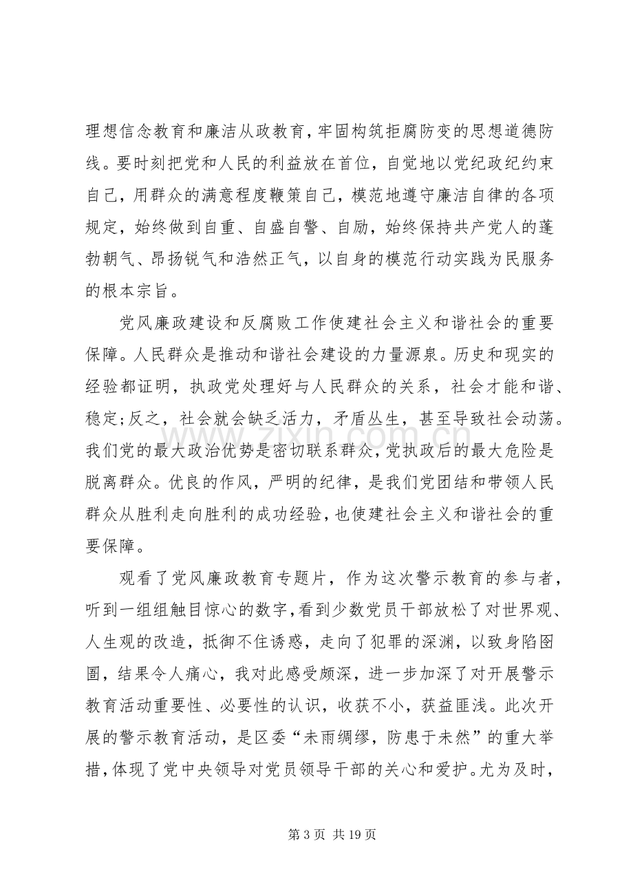 警示教育心得体会（5篇）.docx_第3页