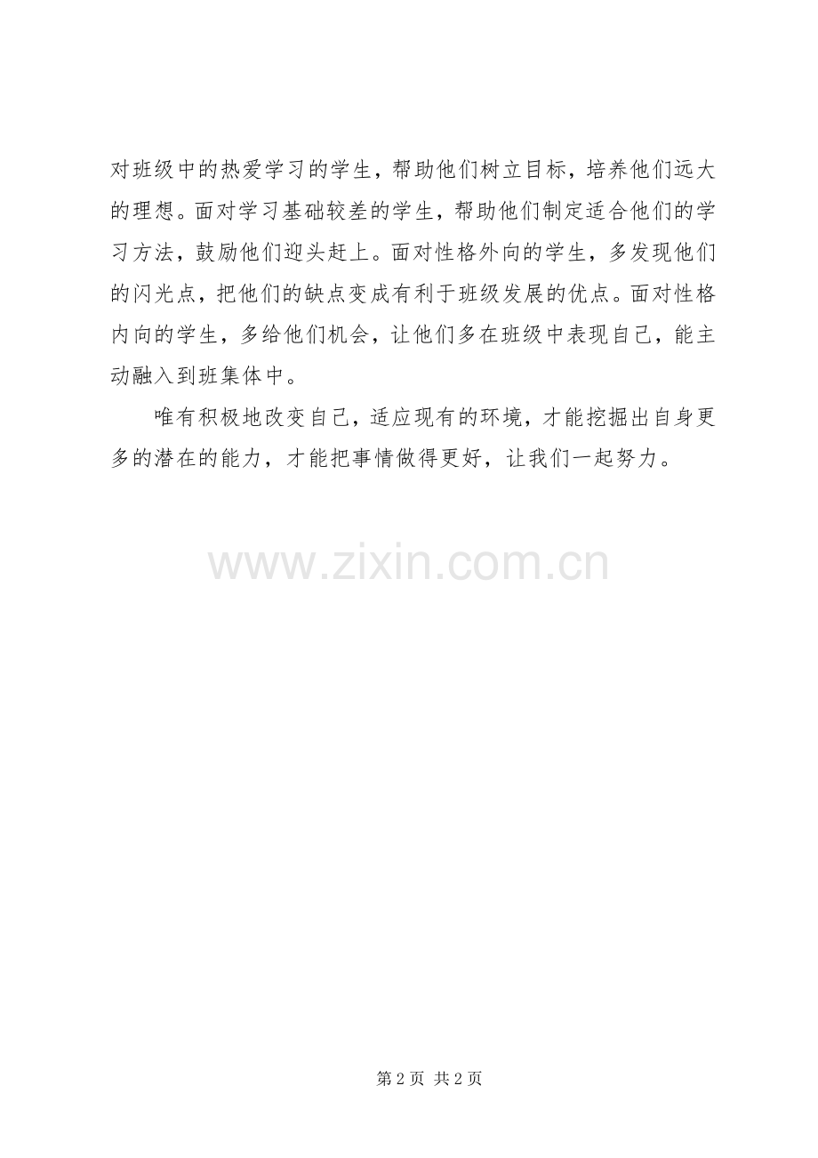 《多改变自己少埋怨环境》读后感.docx_第2页