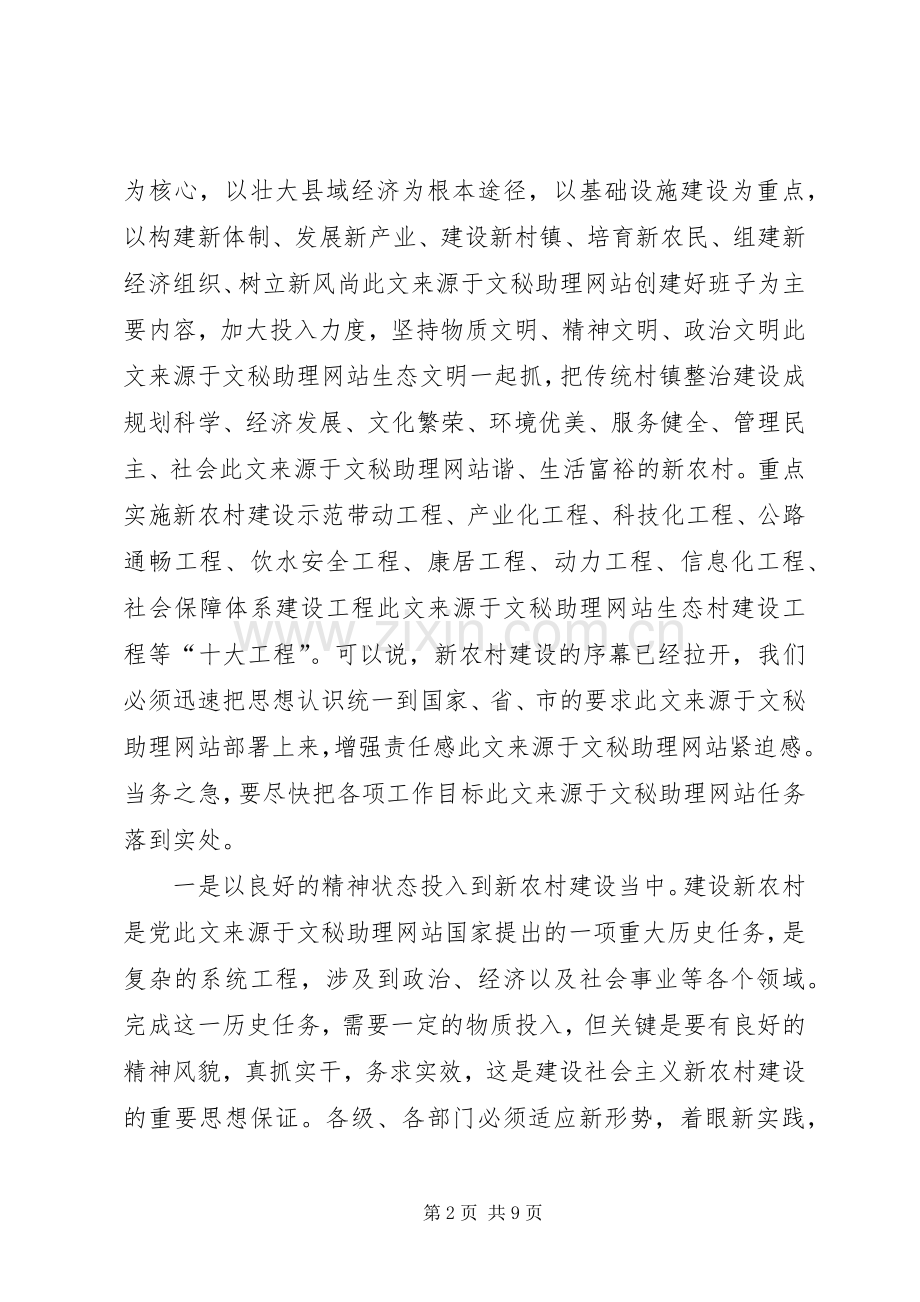 在新农村建设调研时的讲话.docx_第2页