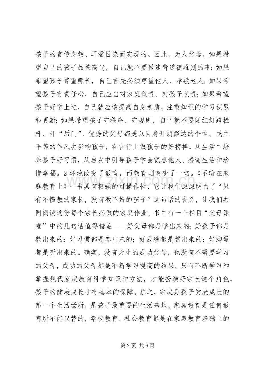 教育著作心得体会.docx_第2页