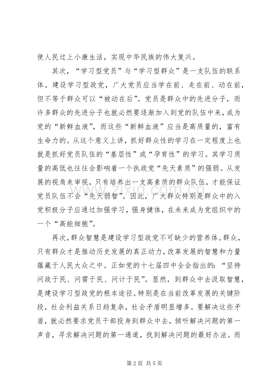 加强三型党组织建设心得体会.docx_第2页