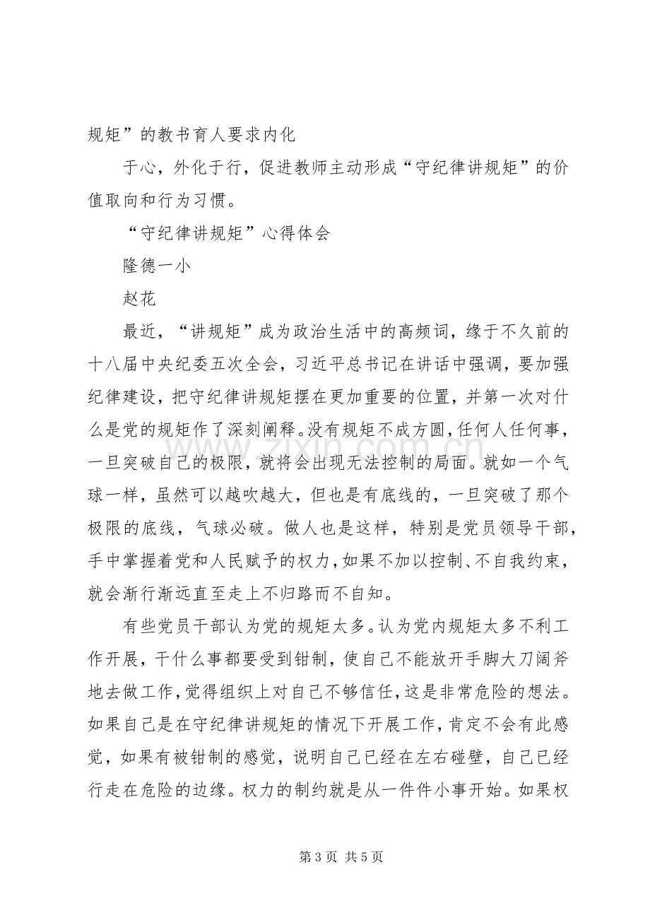 守纪律,讲规矩心得体会.docx_第3页