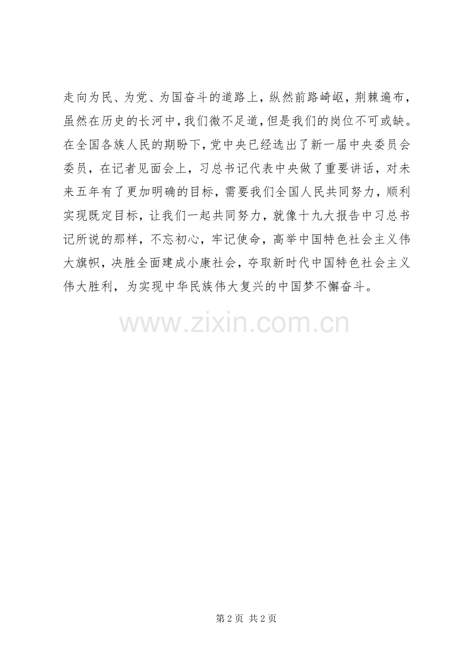 十九学习心得体会.docx_第2页