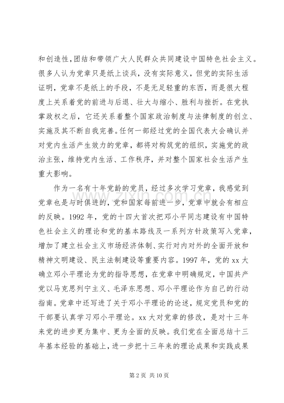 积极分子党课心得体会3篇.docx_第2页