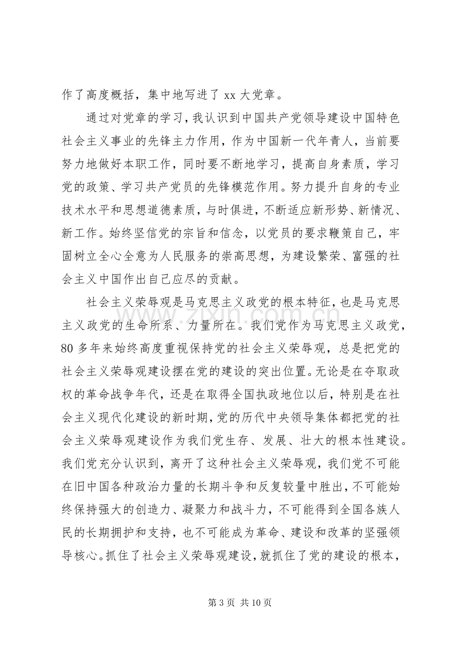 积极分子党课心得体会3篇.docx_第3页