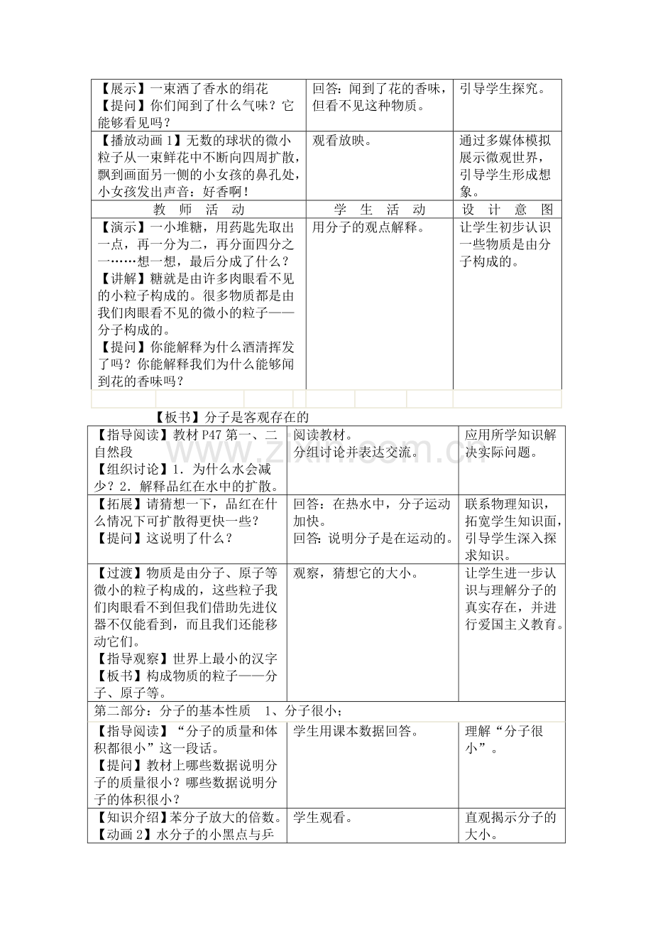 课题1分子和原子教学设计.doc_第2页