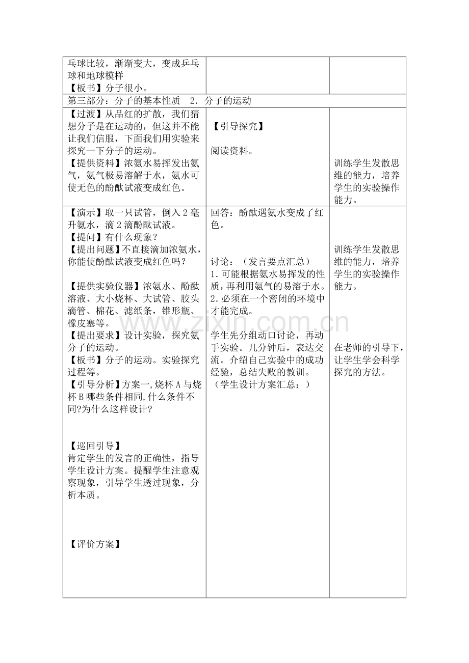 课题1分子和原子教学设计.doc_第3页